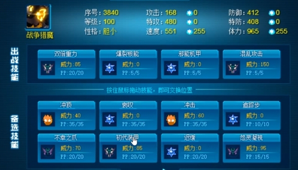 《赛尔号巅峰之战》战争猎魔效果介绍