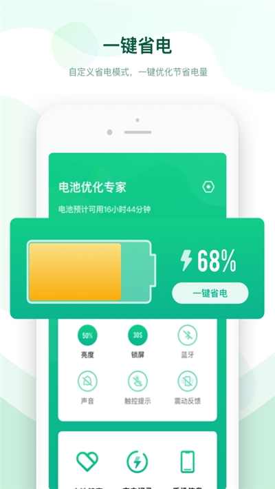 电池优化专家软件展示图