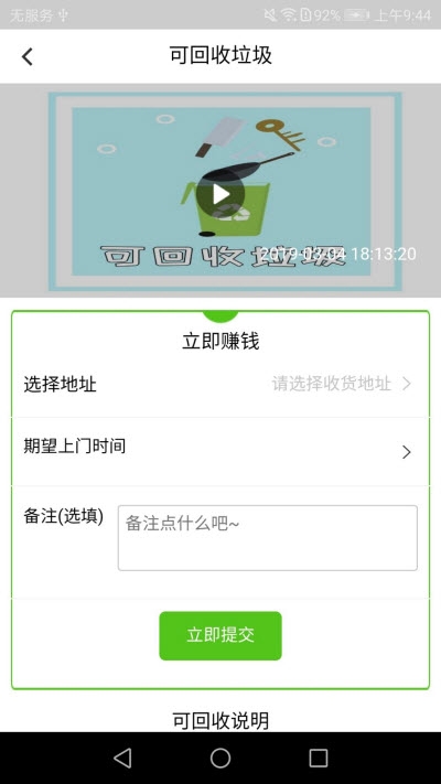 圾分儿app截图