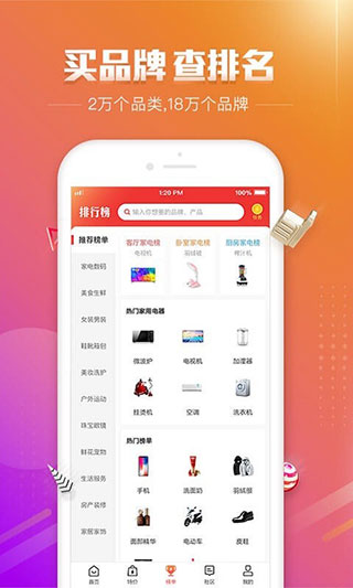 百强品牌下载app