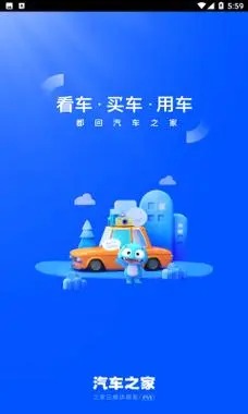 汽车之家极速版app