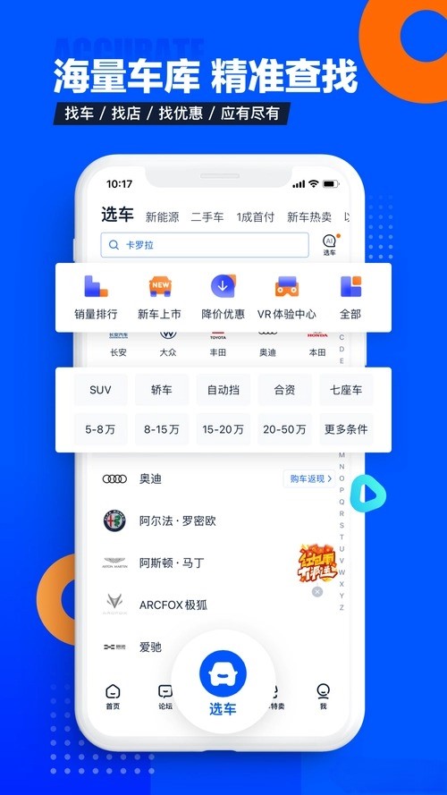 汽车之家极速版app