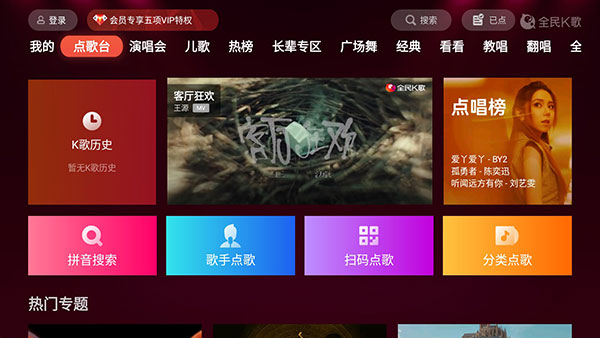全民K歌tv版