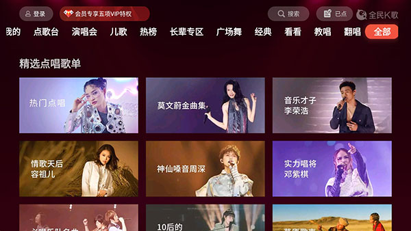全民K歌tv版