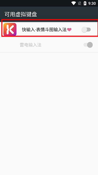快输入输入法