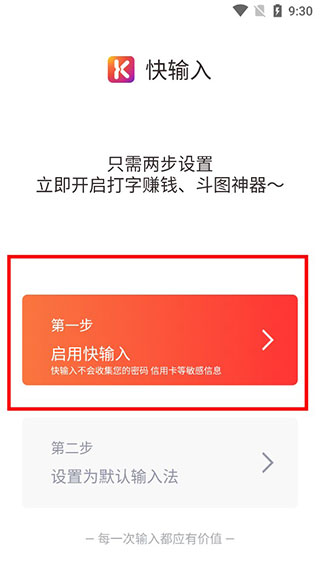 快输入输入法