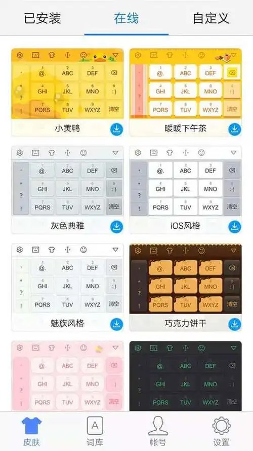 快输入输入法