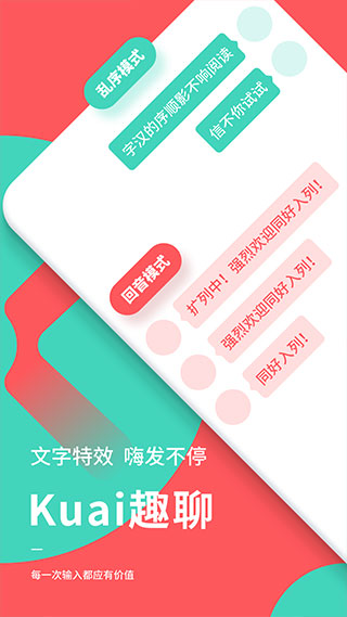 快输入输入法