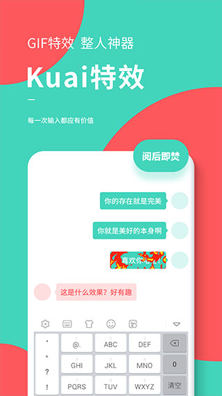 快输入输入法