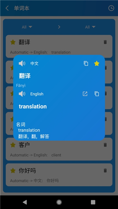 文本翻译器截图