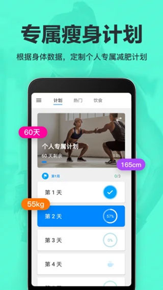 运动减肥速成app