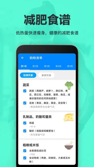 运动减肥速成app