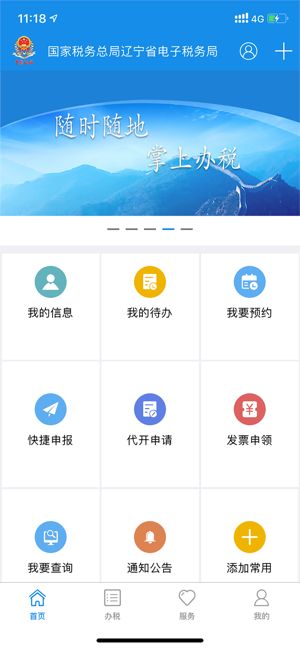 辽宁移动办税最新下载2025