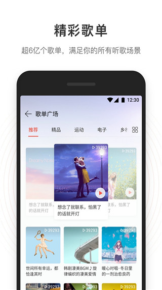 网易云安卓版
