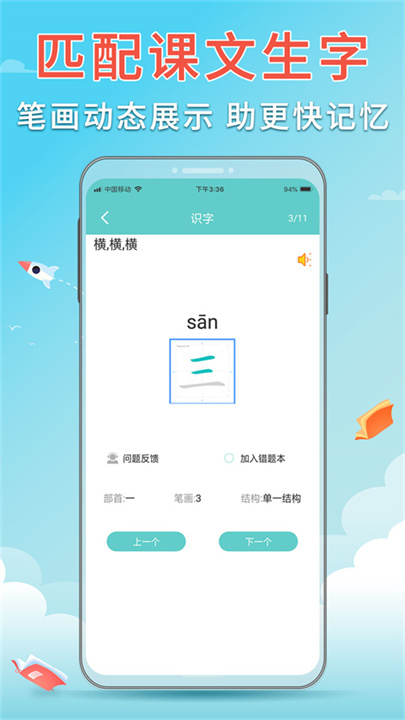 语文听写大师下载