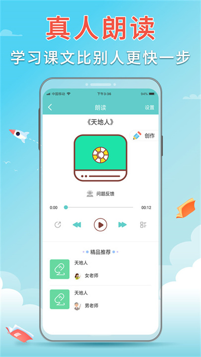 语文听写大师下载