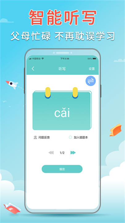 语文听写大师下载