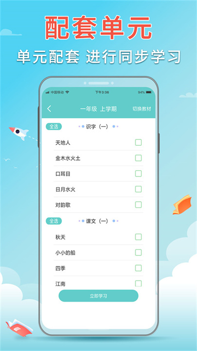 语文听写大师下载