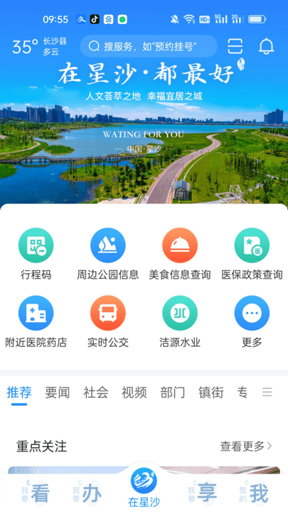 在星沙app手机版