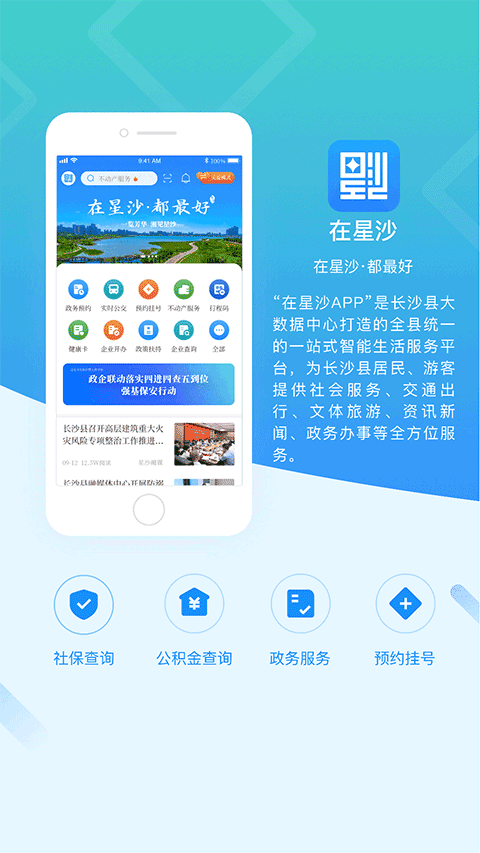 在星沙app手机版