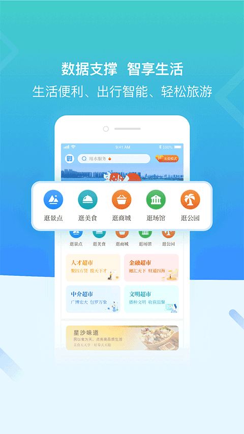 在星沙app手机版