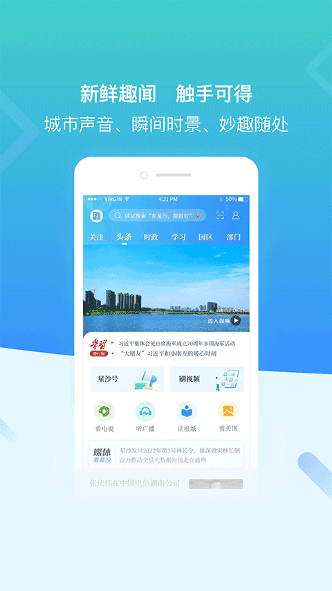 在星沙app手机版