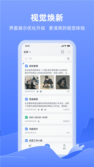 讯飞语记手机版
