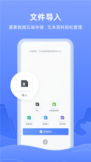 讯飞语记手机版