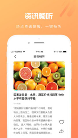 芒果动听fm截图