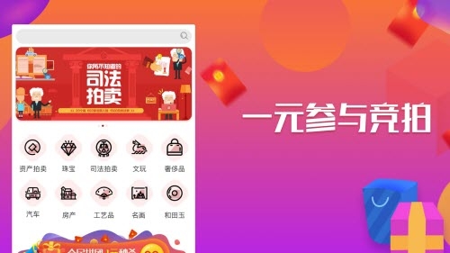 一元拍卖软件展示图