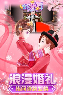 全民乐舞下载安装2025版