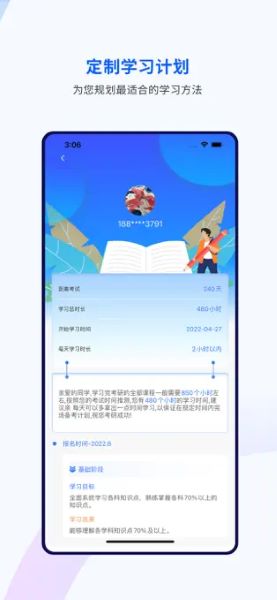 众学考研APP
