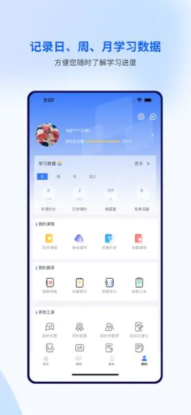 众学考研APP