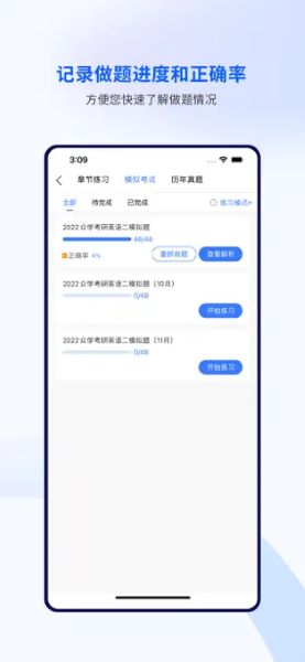 众学考研APP