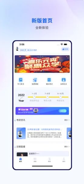 众学考研APP