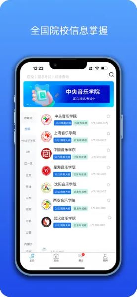 音乐艺考生APP