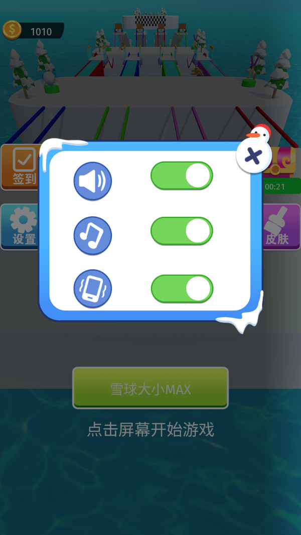 冰上冲刺2025下载安装