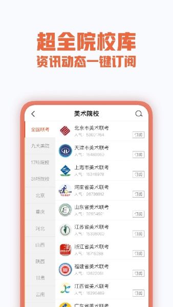 美术宝艺考APP