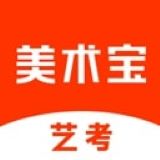 美术宝艺考最新版2025下载