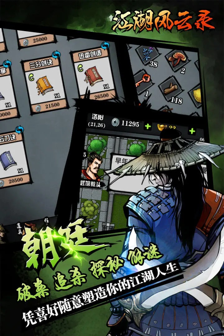 江湖风云录折相思六存档版最新安卓版本
