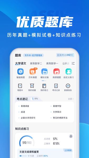 高考聚题库app