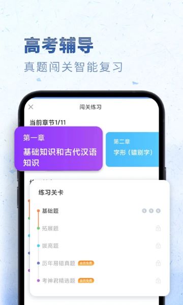 高中语文考神君