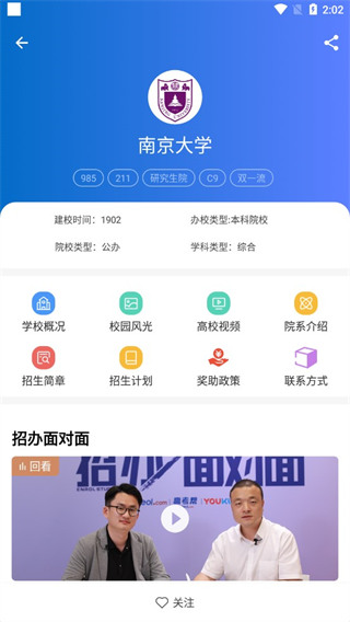 高考帮app软件