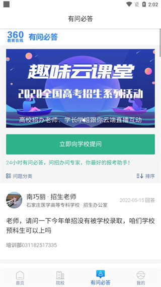 高考帮app软件