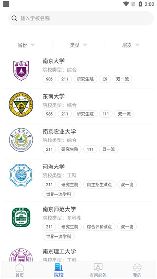 高考帮app软件