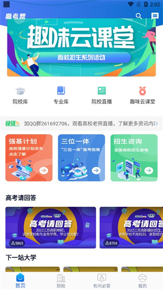 高考帮app软件