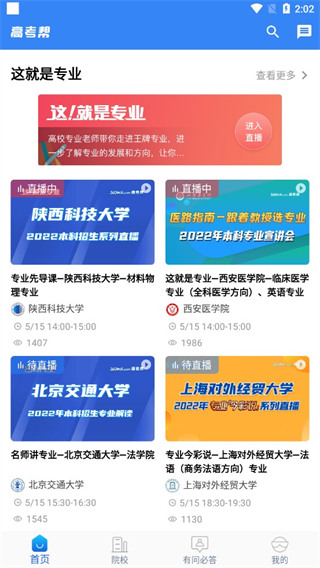 高考帮app软件