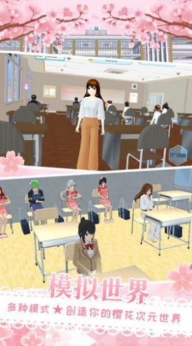 樱花校园少女换装最新安卓版本2025