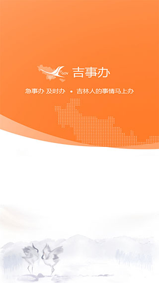 吉事办app