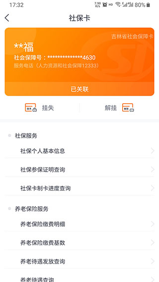 吉事办app